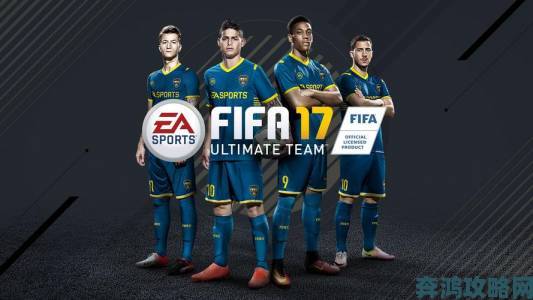 《FIFA 17》炫酷蝎子摆尾技巧操作视频教程