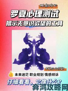 罗夏测试的心理学原理是什么？它如何揭示我们的内心世界与情感状态？