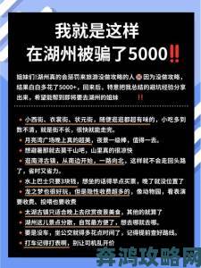 从下节目事件学到经验追剧达人总结避坑与补救全方案