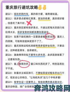 从下节目事件学到经验追剧达人总结避坑与补救全方案