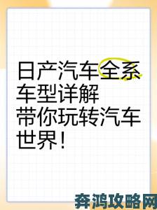 为什么新手必看国产日产精品一区二区三区攻略