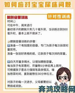 如何扣到尿床家庭难题破解心理专家分享实用经验