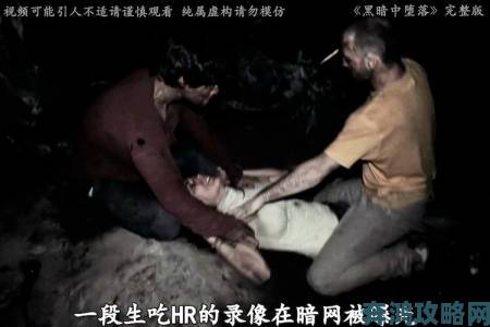 暗网流传抽打私密部位羞辱惩罚视频暴露人性阴暗面