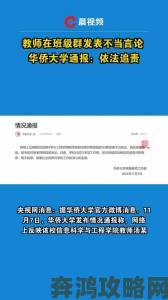 jlzzz老师举报风波追踪涉事班级家长集体发声要求彻查