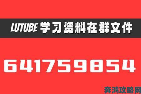 lutube轻量版下载ios下载常见问题解答网友热议解决方案合集