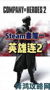 Steam一周游戏销量排行：《英雄连2》荣登榜首