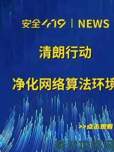 香蕉爱视频评论区成舆论战场网友自发组织内容净化行动