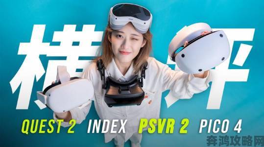 PSVR2真人实机游玩画面流出 手指追踪技术惊艳亮相