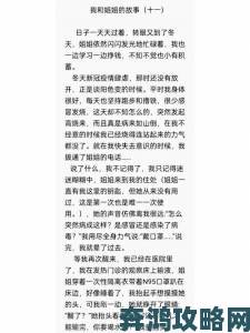 朋友的姐姐3背后故事曝光网友直呼太毁三观了