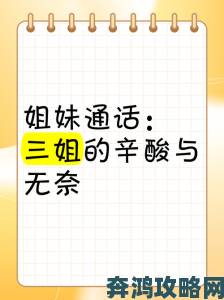 朋友的姐姐3背后故事曝光网友直呼太毁三观了