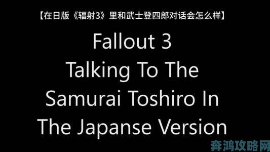 《辐射3》母舰泽塔”25(1 - 13)部人质语音记录翻译及剧透