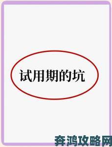 麻豆下载暗藏陷阱网友真实经历揭露免费背后的代价