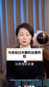 离婚后与老母过夫妻六年社会禁忌话题引爆网络心理分析