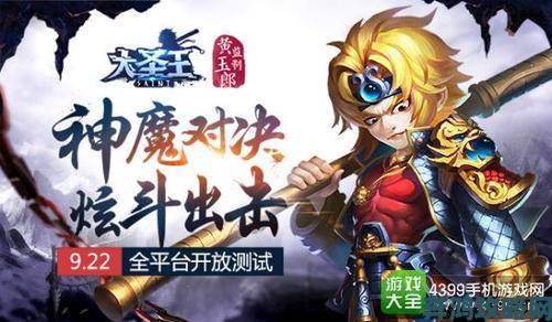 《大圣王》手游神魔大战将至，成就系统大揭秘