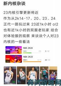 《NBA 2K23》：优化游戏玩法