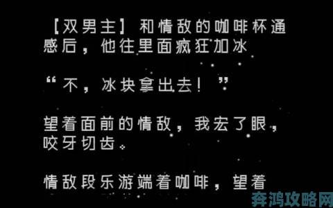 双胞胎通感夹心双男主世界观深度解析与终极观看指南