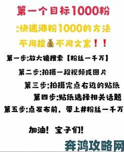 九幺短视频吗新手必看从零开始快速上手的详细涨粉攻略