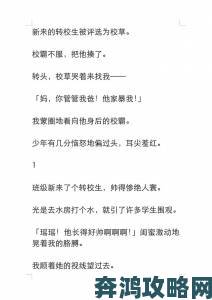 校霸遥控器丢失事件持续发酵TXT免费阅读资源成校园话题榜首