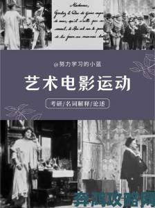 151大但人文艺术欣赏电影解说资深影评人带你鉴赏艺术电影精髓