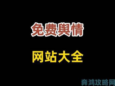 ZZZWWW免费看片免费软件遭官方点名警告这些风险你可能想不到