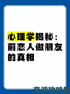 如何正确面对我朋友的爱人从心理学角度深度解析