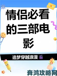 适合夫妻俩晚上看电影的文案深度拆解让平淡夜晚秒变浪漫约会