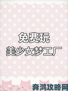 《美少女梦工厂》安卓版今日上线，开启次元梦想之旅