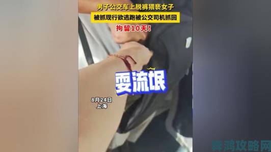 公交车被脱了内裤进入为何成为网络热议焦点当事人现状如何