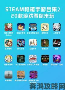 2020年Steam移植手游佳作推荐：畅享手机游戏之乐