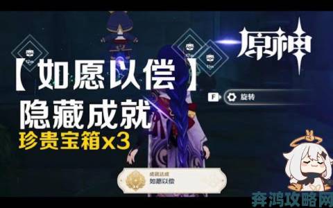 《原神》：隐藏成就如愿以偿”解锁指南