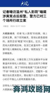 网友为何集体举报eeuss鲁丝片eeuss影院违规内容大起底