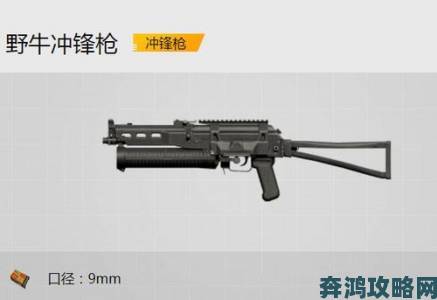 《全球使命3》UZI武器：9mm 小型微冲全方位评测