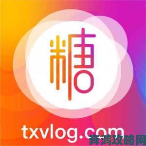 最新评测显示糖心vlog免费网页版日均活跃用户突破百万