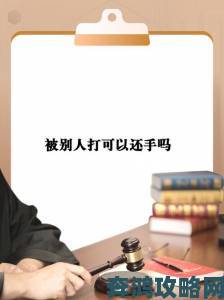 男生被c黄动漫侵害家长如何用科学手段保护孩子免受其害