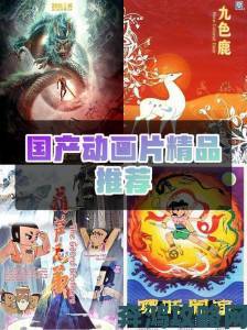 揭秘17岁中国高清免费观看完整版动漫幕后制作全网热议的国产佳作