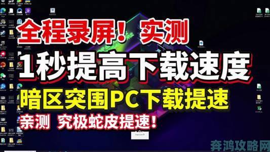 QQ下载安装速度慢怎么办网友实测提速技巧亲测有效