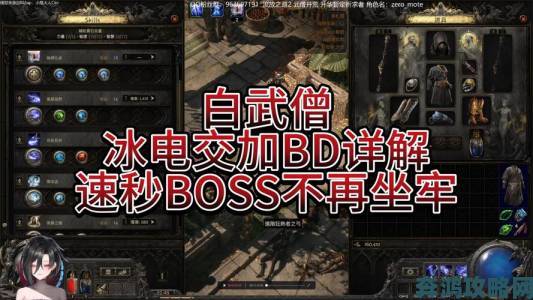 《流放之路2》黑武僧BD优选攻略