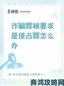 揭露男女靠逼软件背后的真相，如何保护自己免受网络诈骗与欺诈的侵害