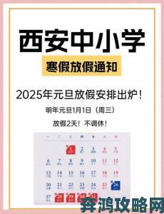 2025寒假放假时间中小学公布后如何避开假期出游高峰期