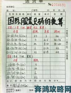 国内尺码和欧洲尺码表黑隐藏哪些陷阱网购前必须知道