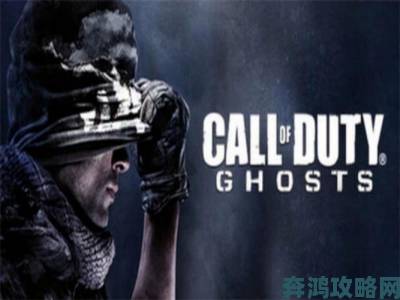 《COD10：幽灵》游戏相关问题汇总