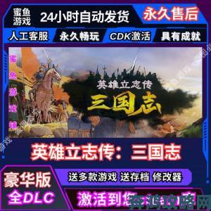 《英雄立志传：三国志》Steam页面  发售日期待定