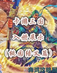 三国卡牌放置类手游怎样平衡策略深度与休闲放置体验