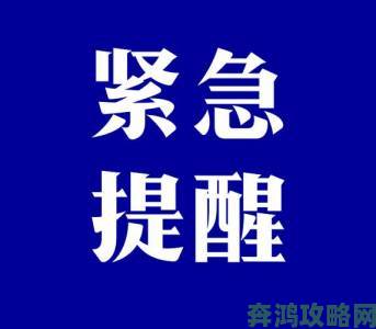 紧急提醒免费剧烈运动扑克网站大全存在重大安全隐患速举报