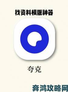 黄金网站app观看大全夸克深度评测用户真实反馈曝光