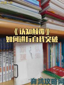 秋霞理论是否真的能颠覆传统认知这三点说透了