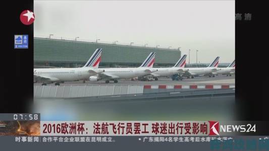 法国航空2016延误拒赔事件持续发酵受害者组建举报联盟