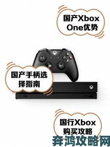 Xbox One X与Xbox One性能选购指南老玩家教你避开升级误区