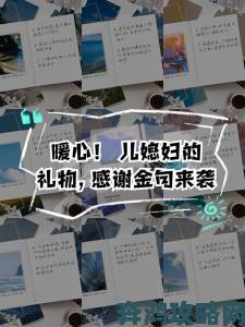 干儿媳妇满三十送什么礼物不同场合送礼全攻略