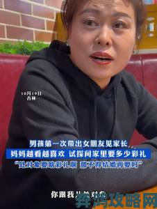 女朋友她妈妈很喜欢我怎么办社会观察揭示现代婚恋家庭新趋势